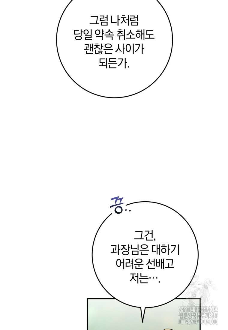 주인공의 여동생이다 83화 25
