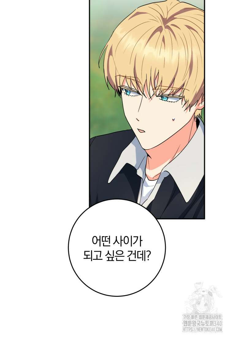 주인공의 여동생이다 83화 26