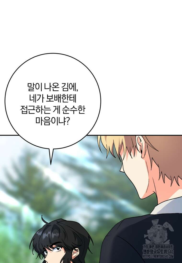 주인공의 여동생이다 83화 27