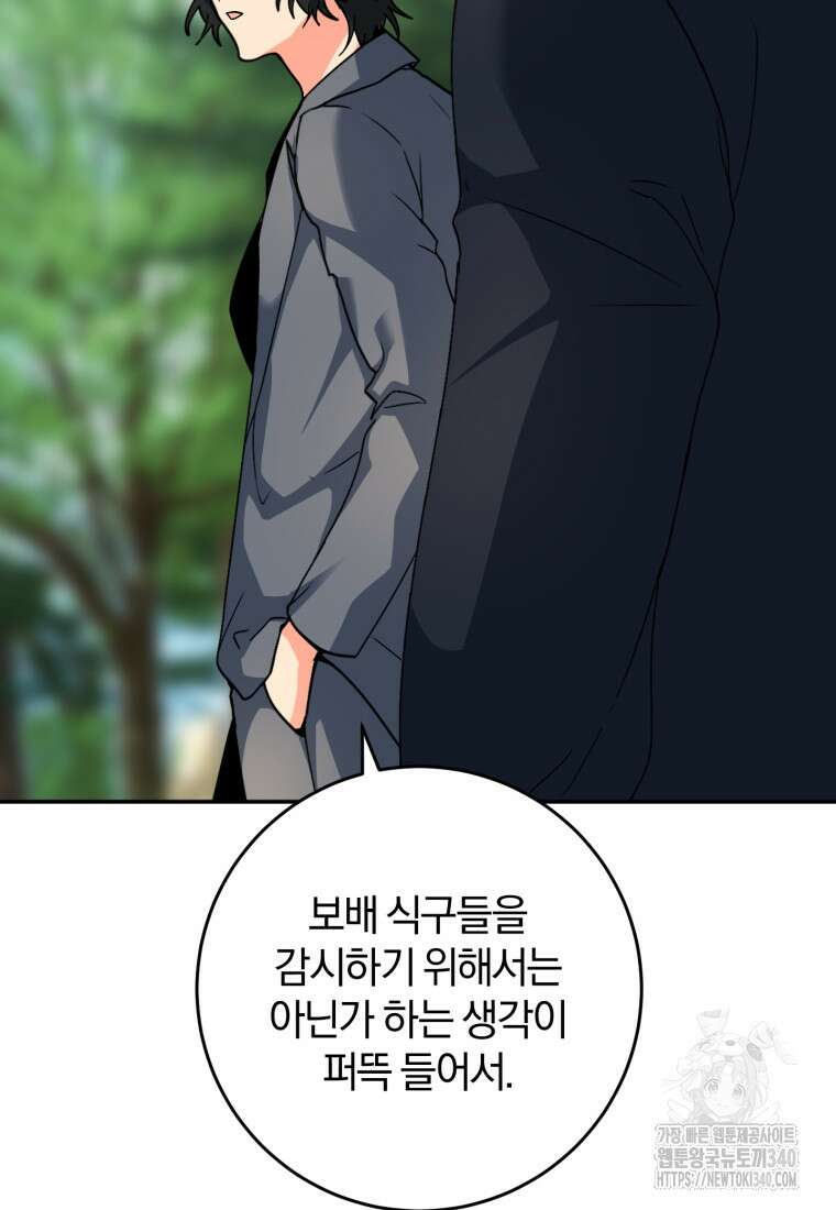 주인공의 여동생이다 83화 28