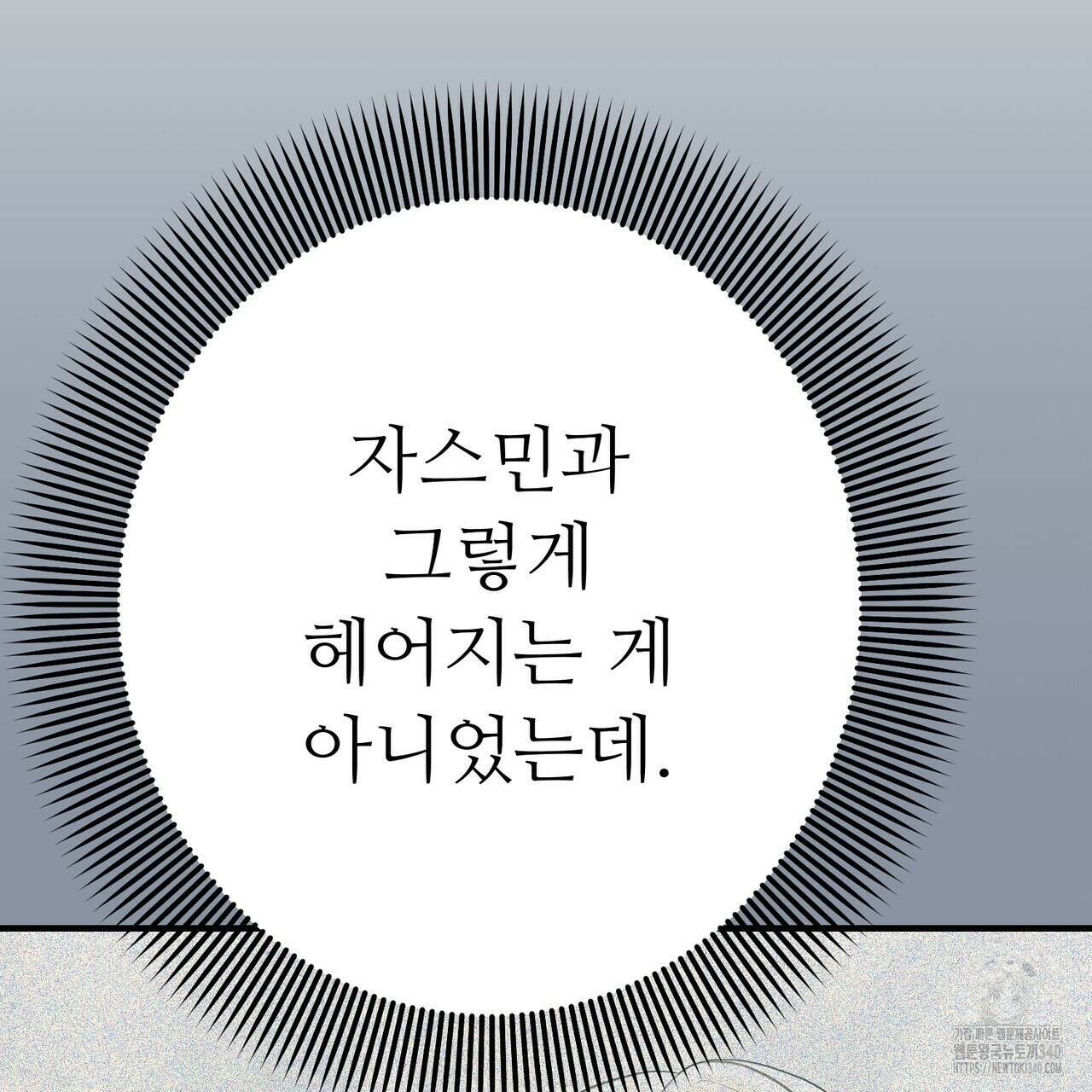 자스민을 봐 주세요! 54화 4