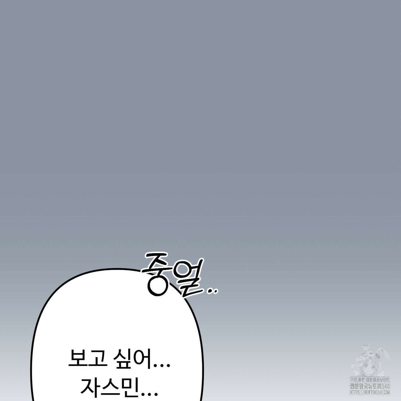 자스민을 봐 주세요! 54화 7