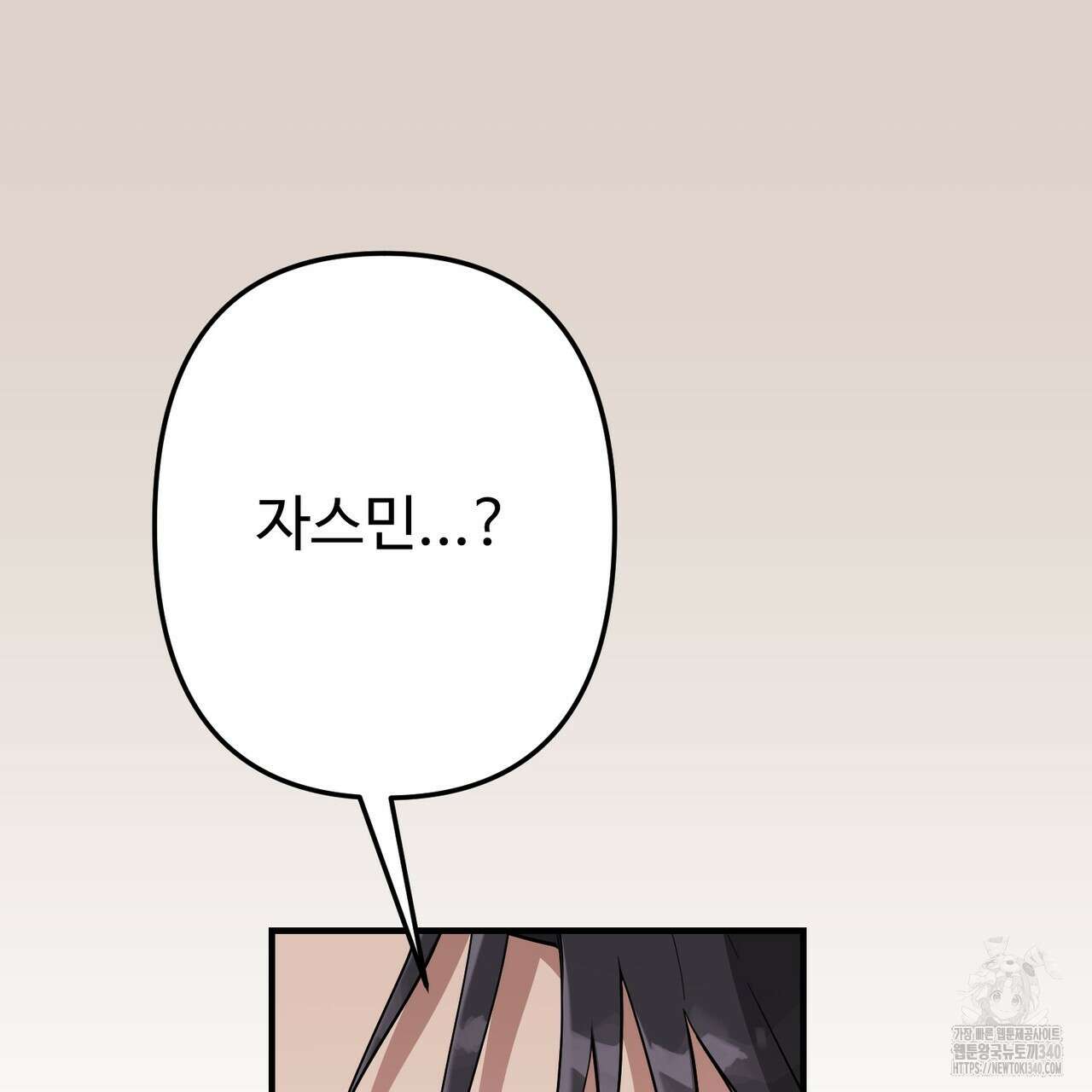 자스민을 봐 주세요! 54화 14
