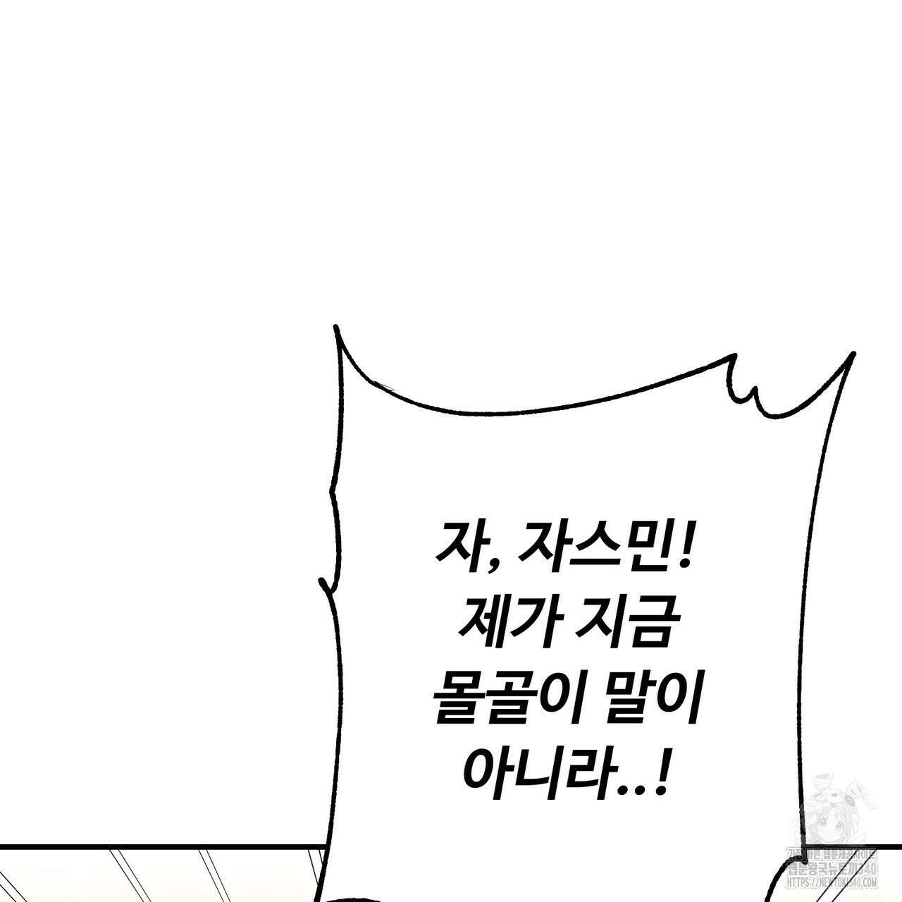 자스민을 봐 주세요! 54화 24