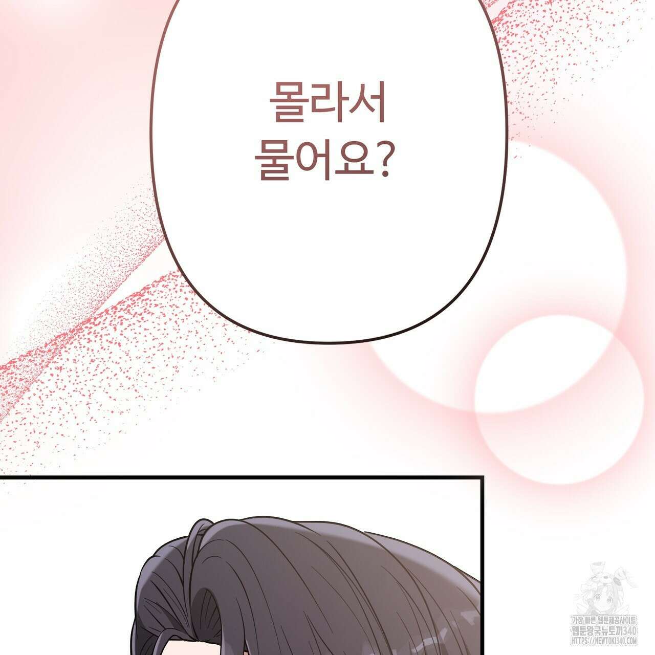 자스민을 봐 주세요! 54화 27