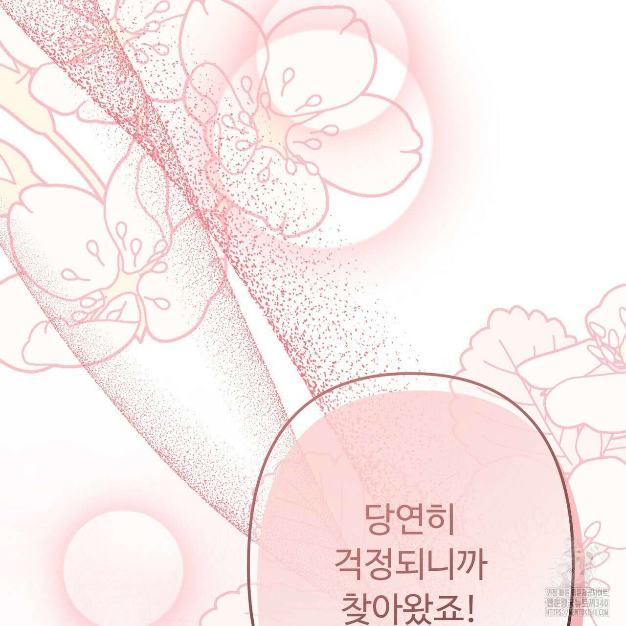 자스민을 봐 주세요! 54화 29