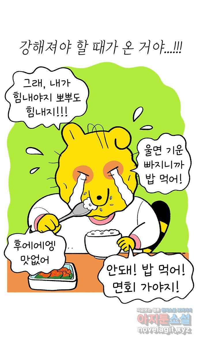루루라라 우리네 인생 165화 기나긴 치료 2