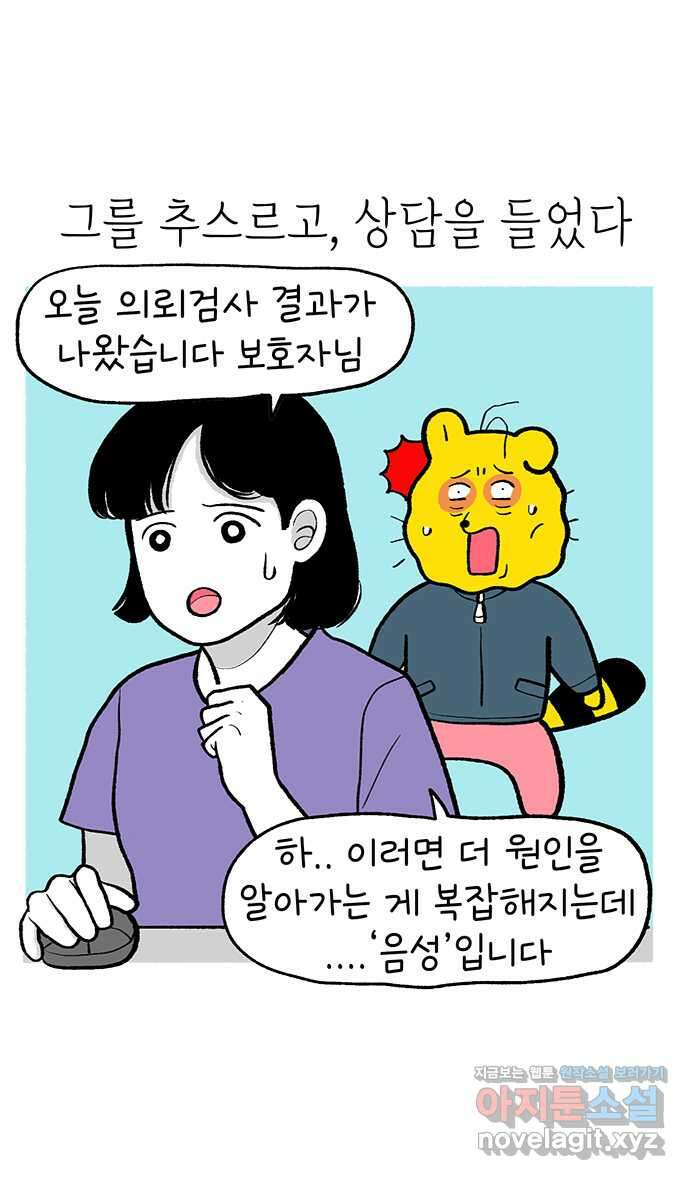 루루라라 우리네 인생 165화 기나긴 치료 7