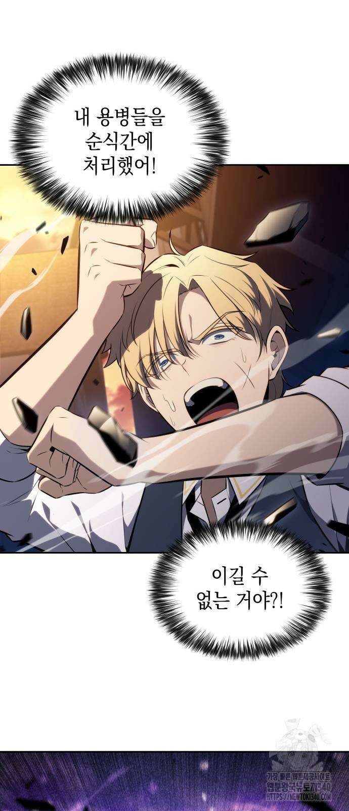 회귀한 공작가의 막내도련님은 암살자 26화 15