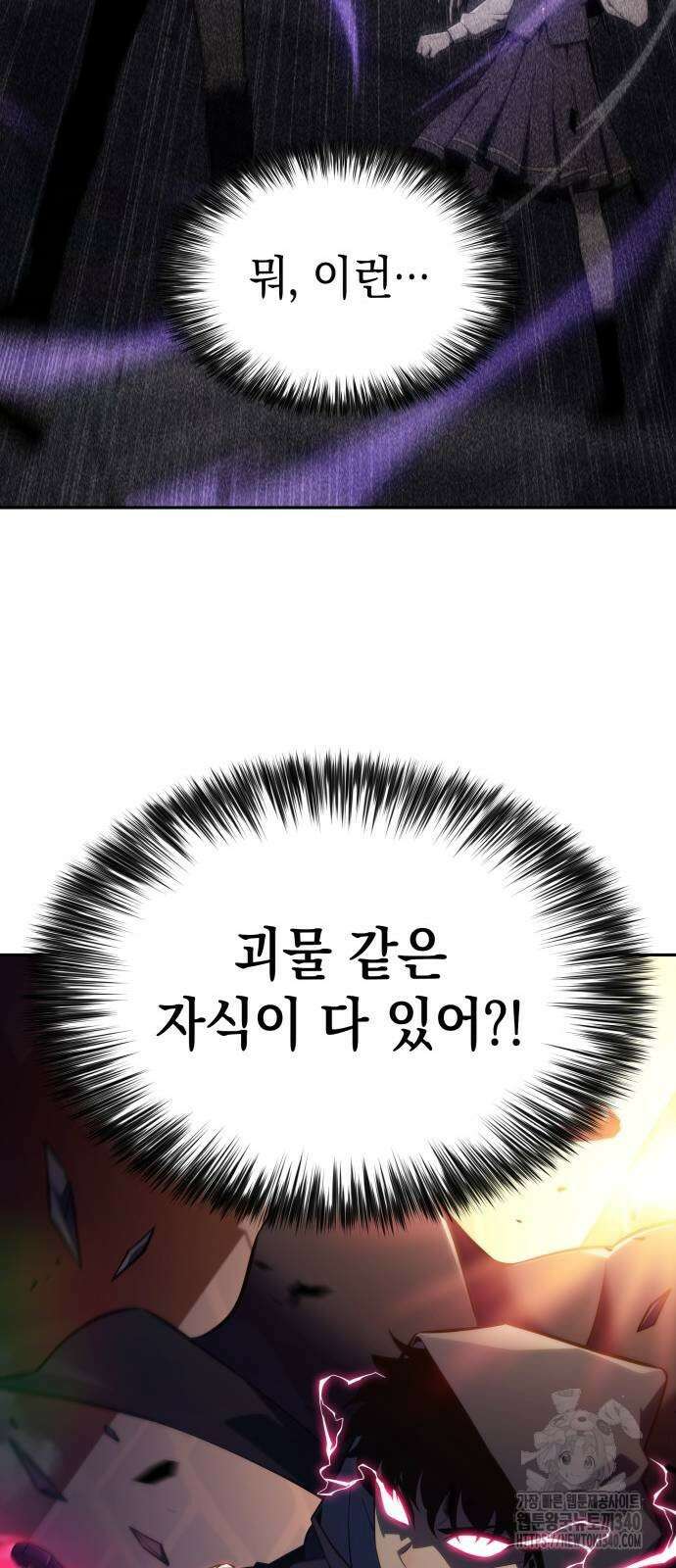 회귀한 공작가의 막내도련님은 암살자 26화 17