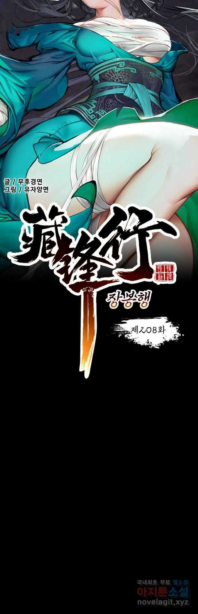 장봉행 208화 4