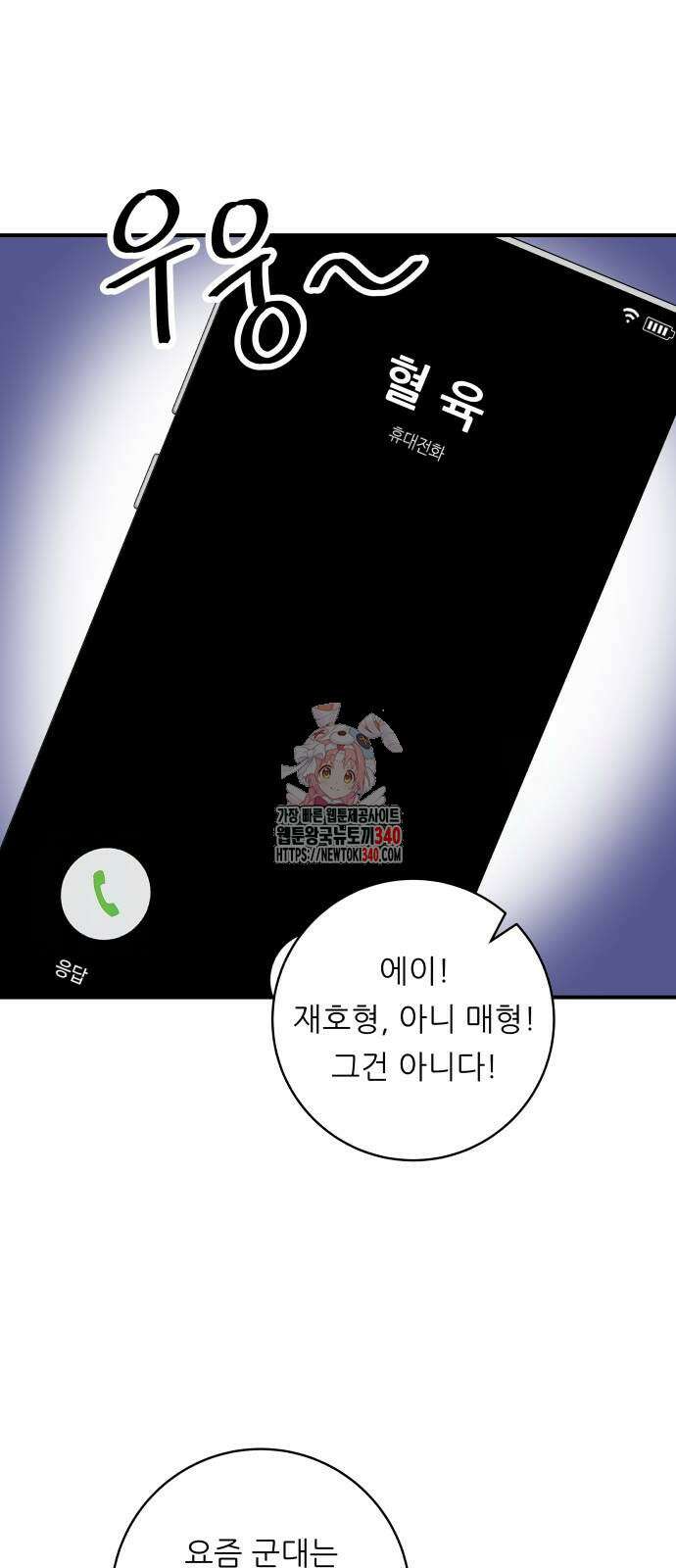 백수세끼 213화 1