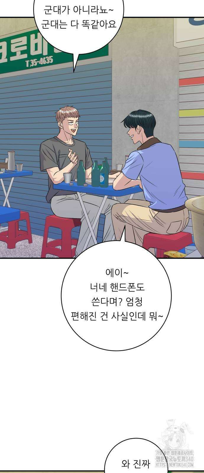 백수세끼 213화 2
