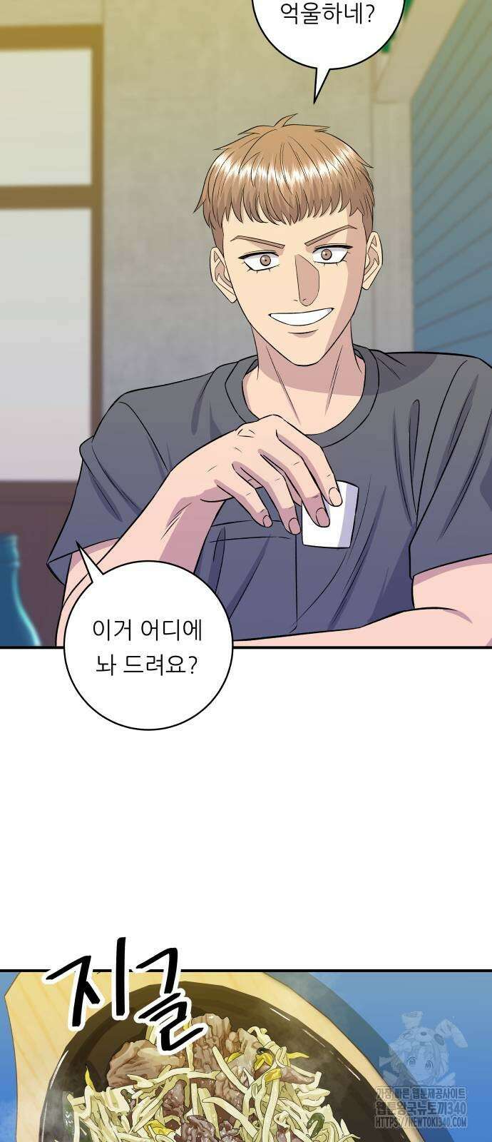 백수세끼 213화 3