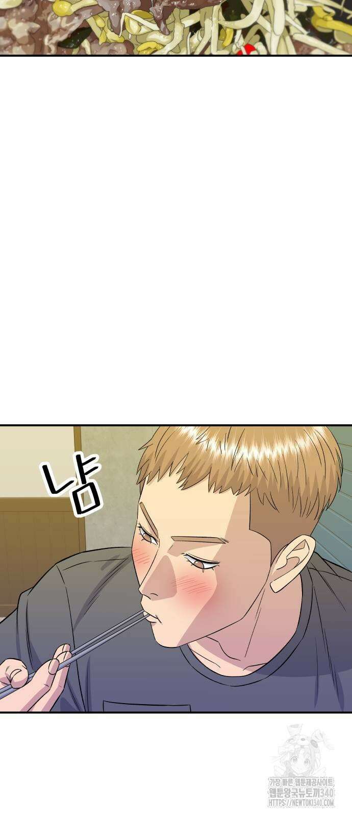 백수세끼 213화 5