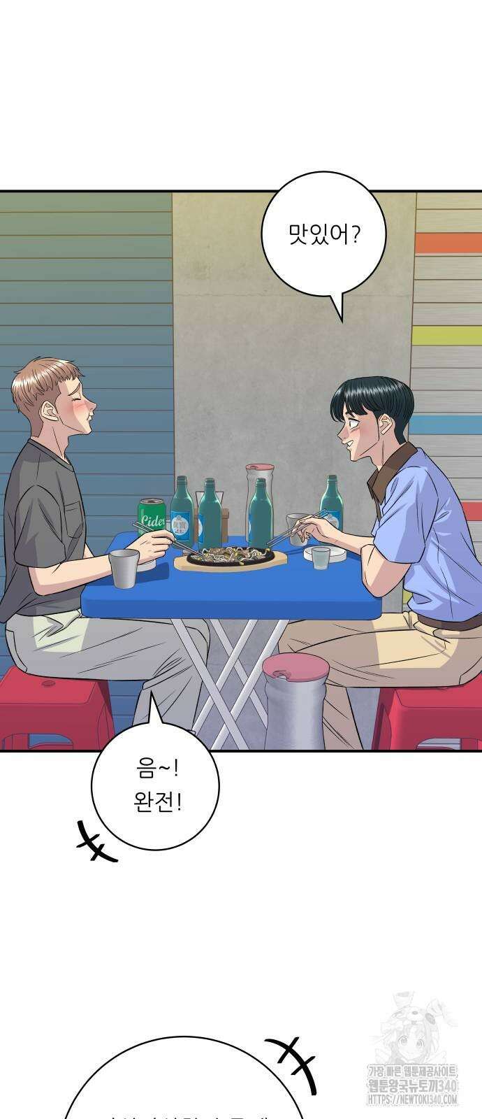 백수세끼 213화 6