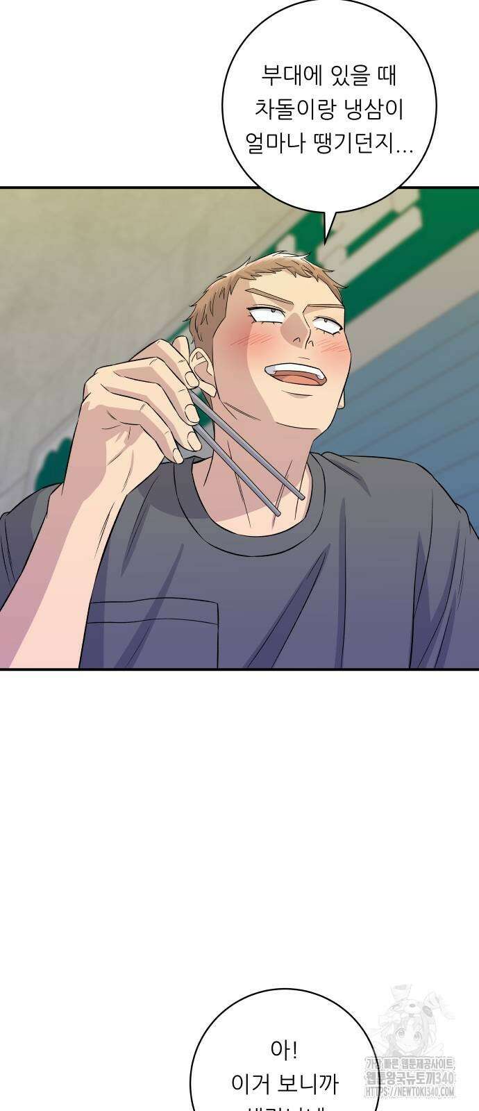 백수세끼 213화 8
