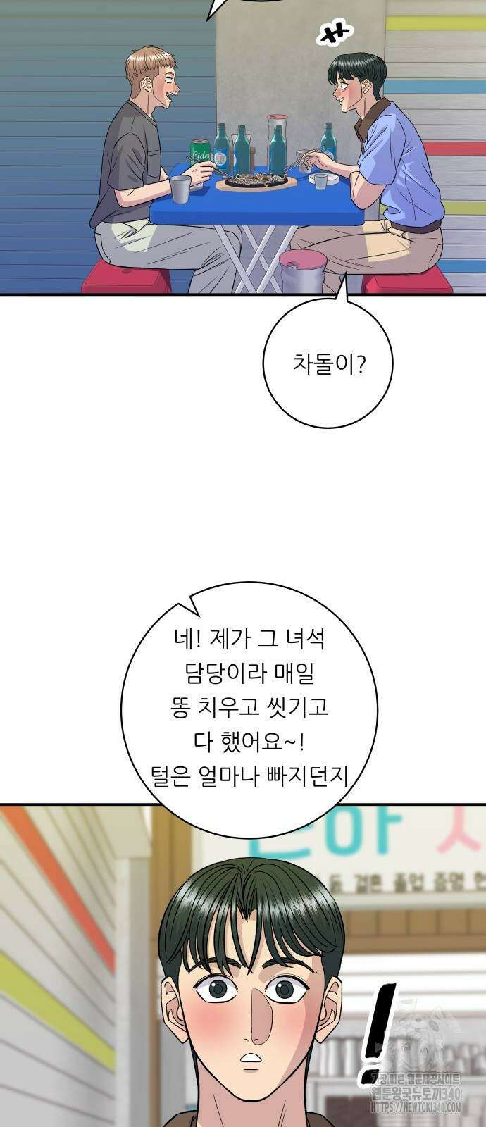백수세끼 213화 10