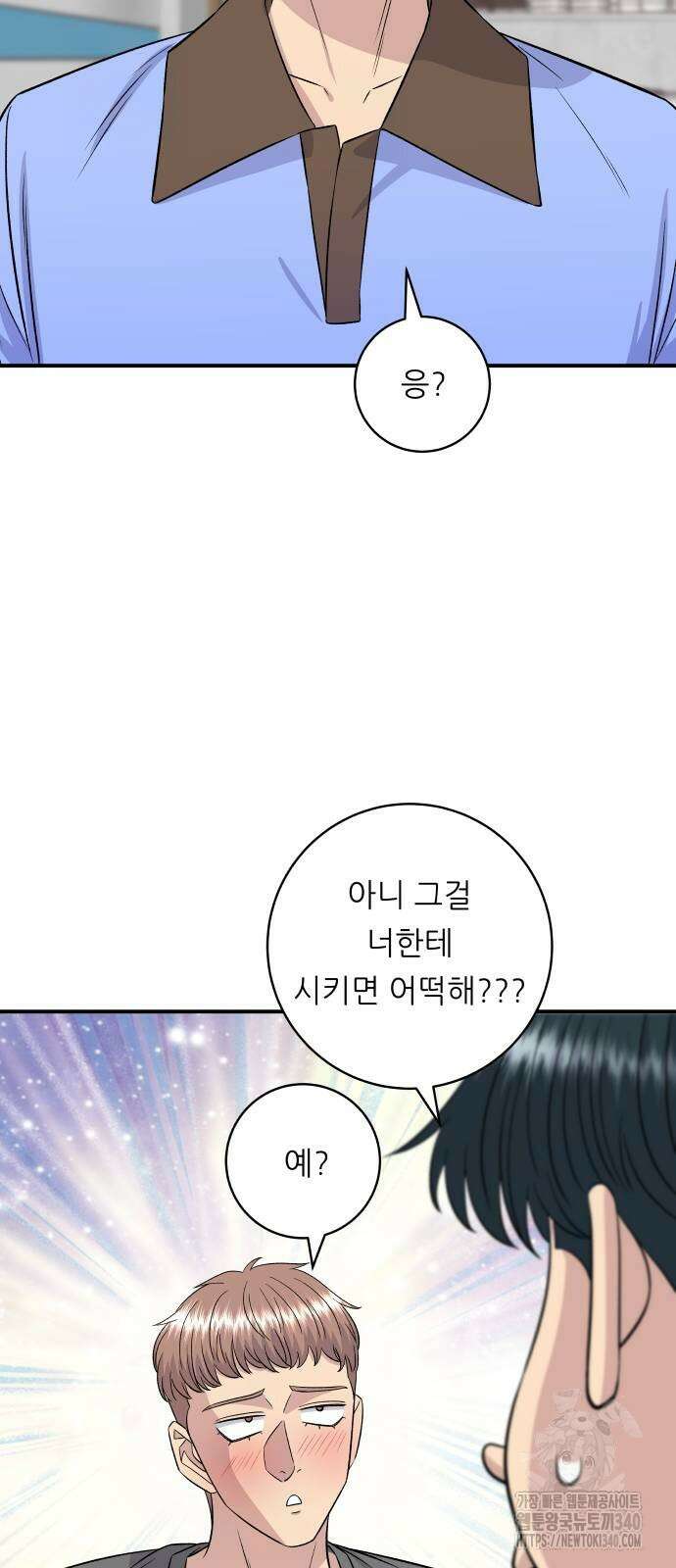 백수세끼 213화 11
