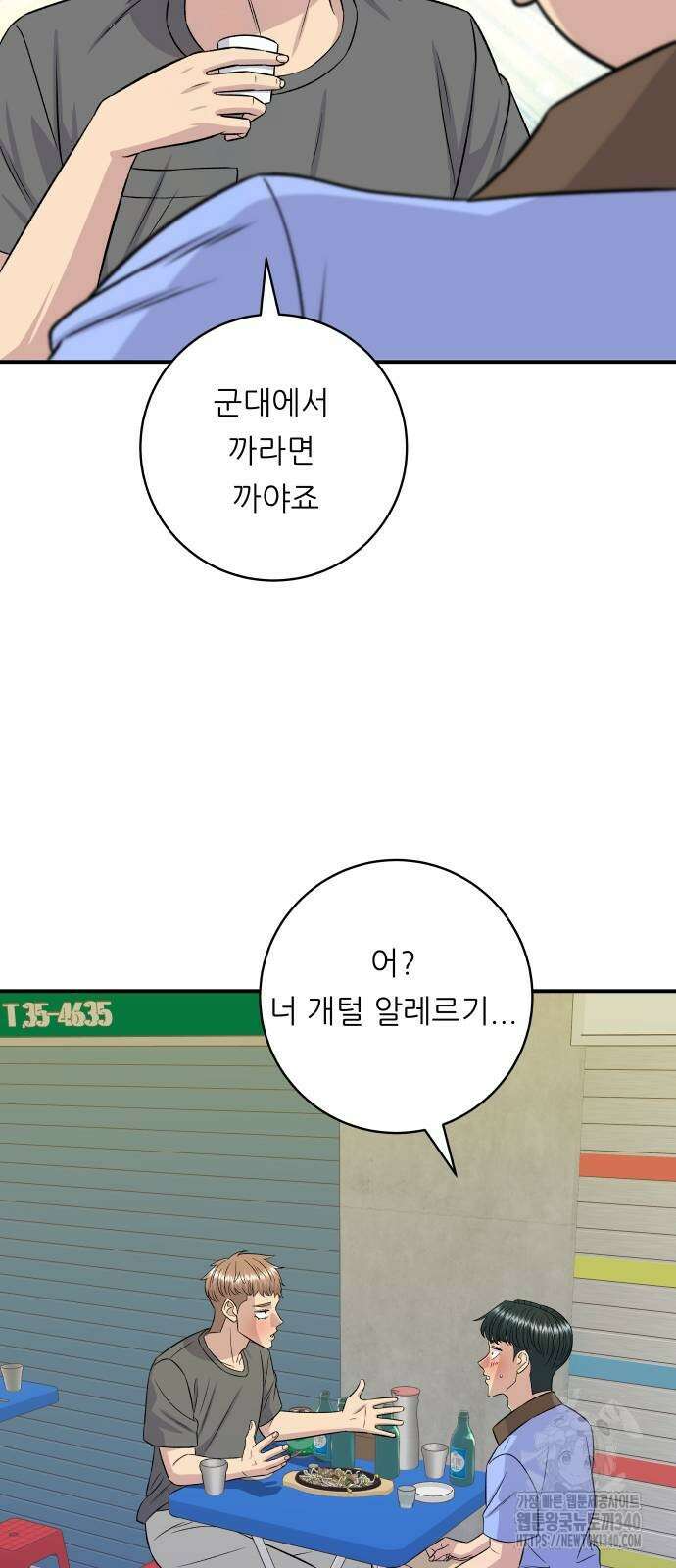 백수세끼 213화 12