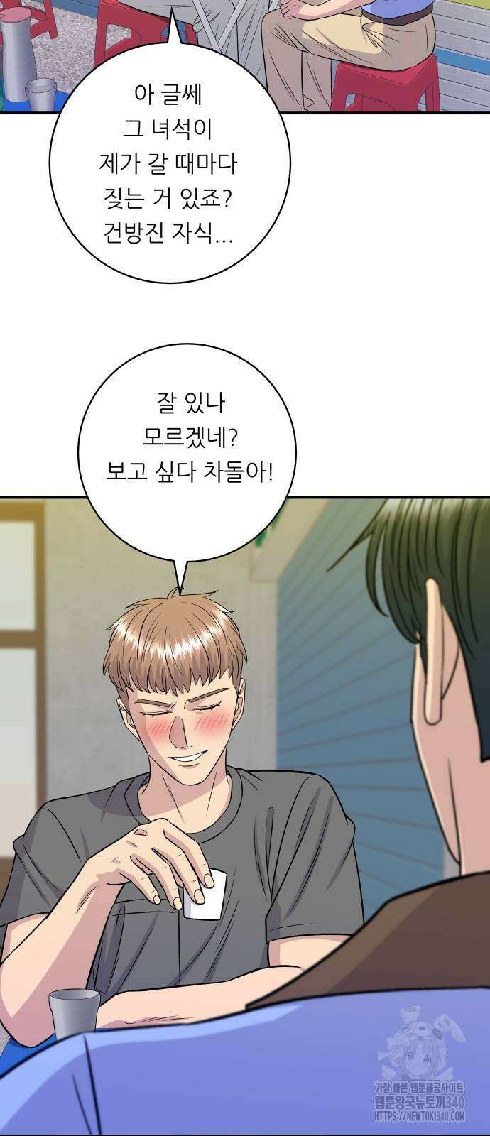 백수세끼 213화 13