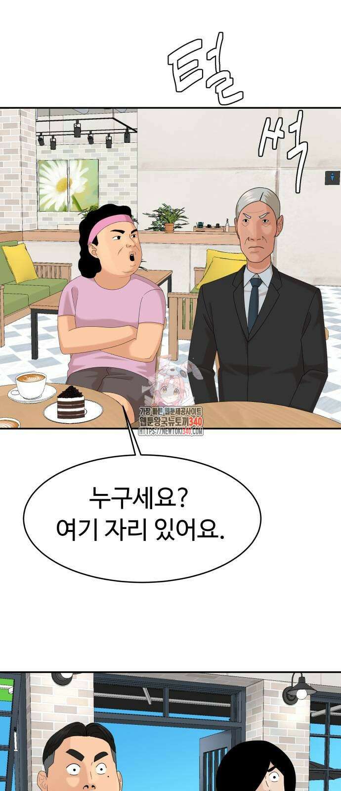 별난식당 72화 1