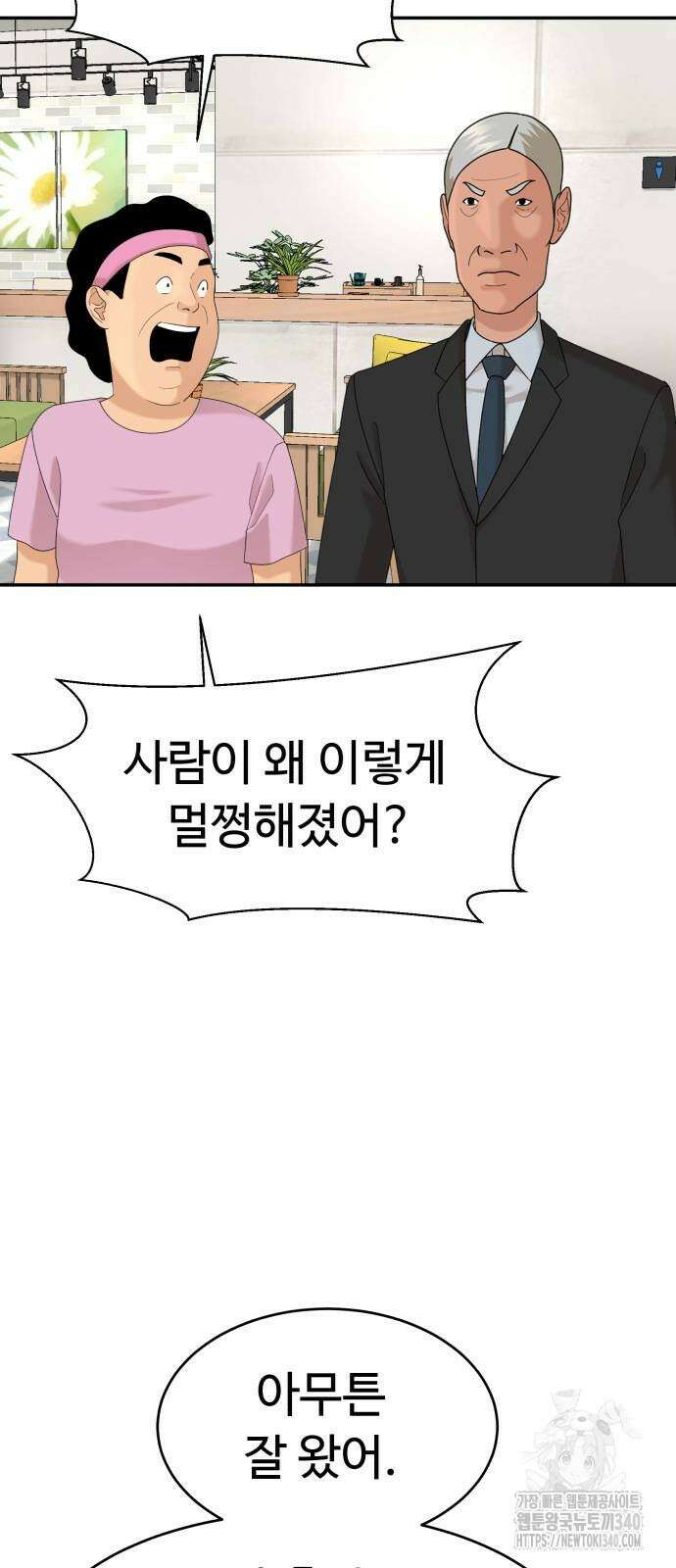별난식당 72화 5
