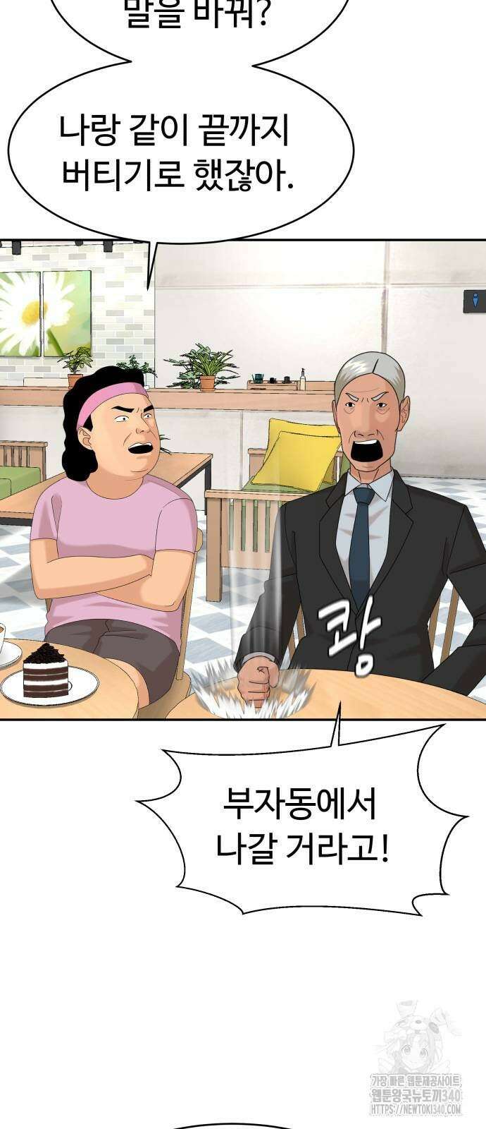 별난식당 72화 9