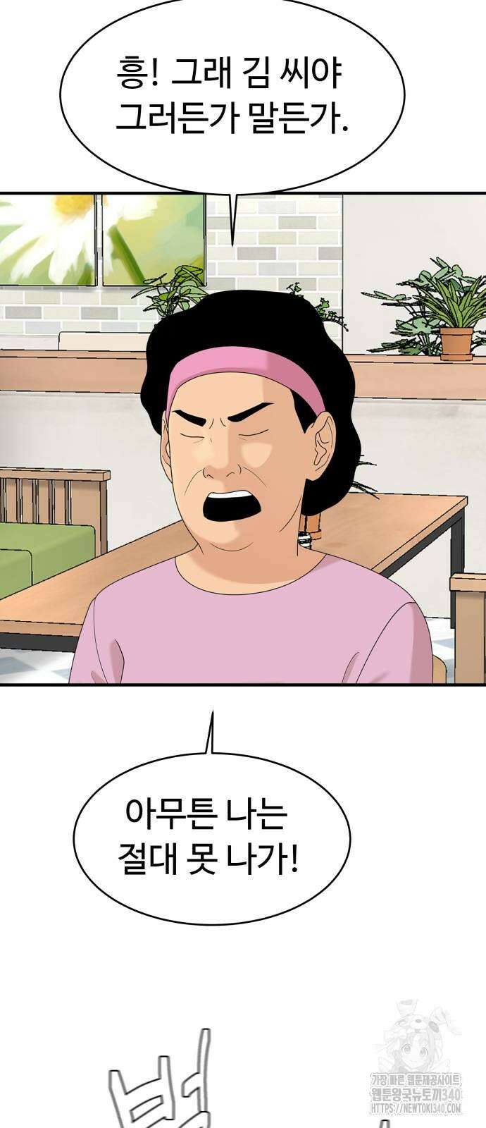 별난식당 72화 10