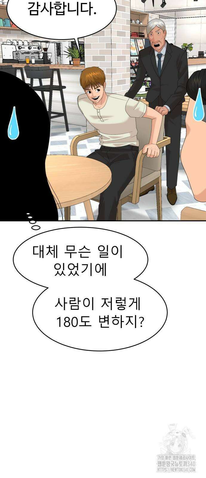 별난식당 72화 15