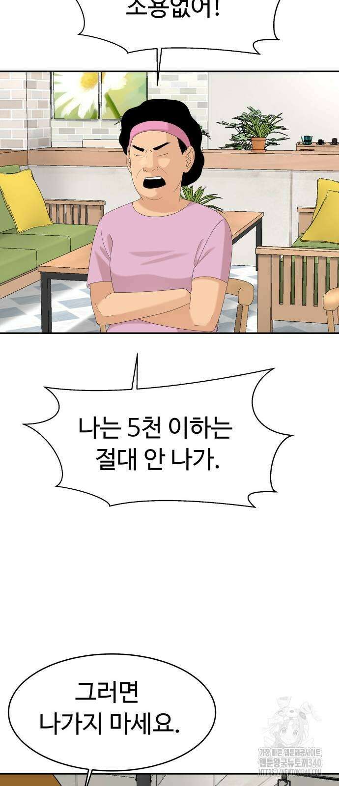 별난식당 72화 17