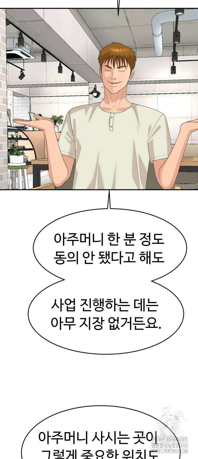 별난식당 72화 19