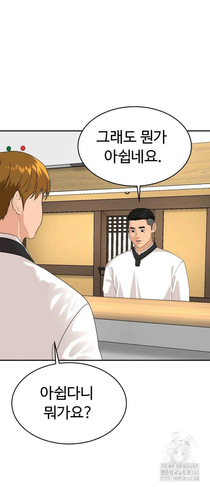 별난식당 72화 27