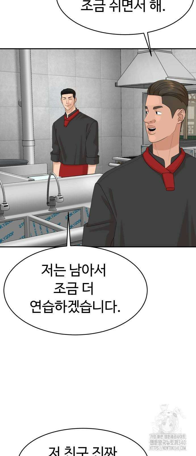 별난식당 72화 32
