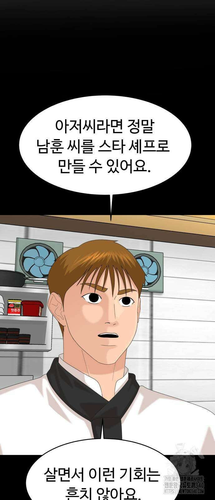 별난식당 72화 35