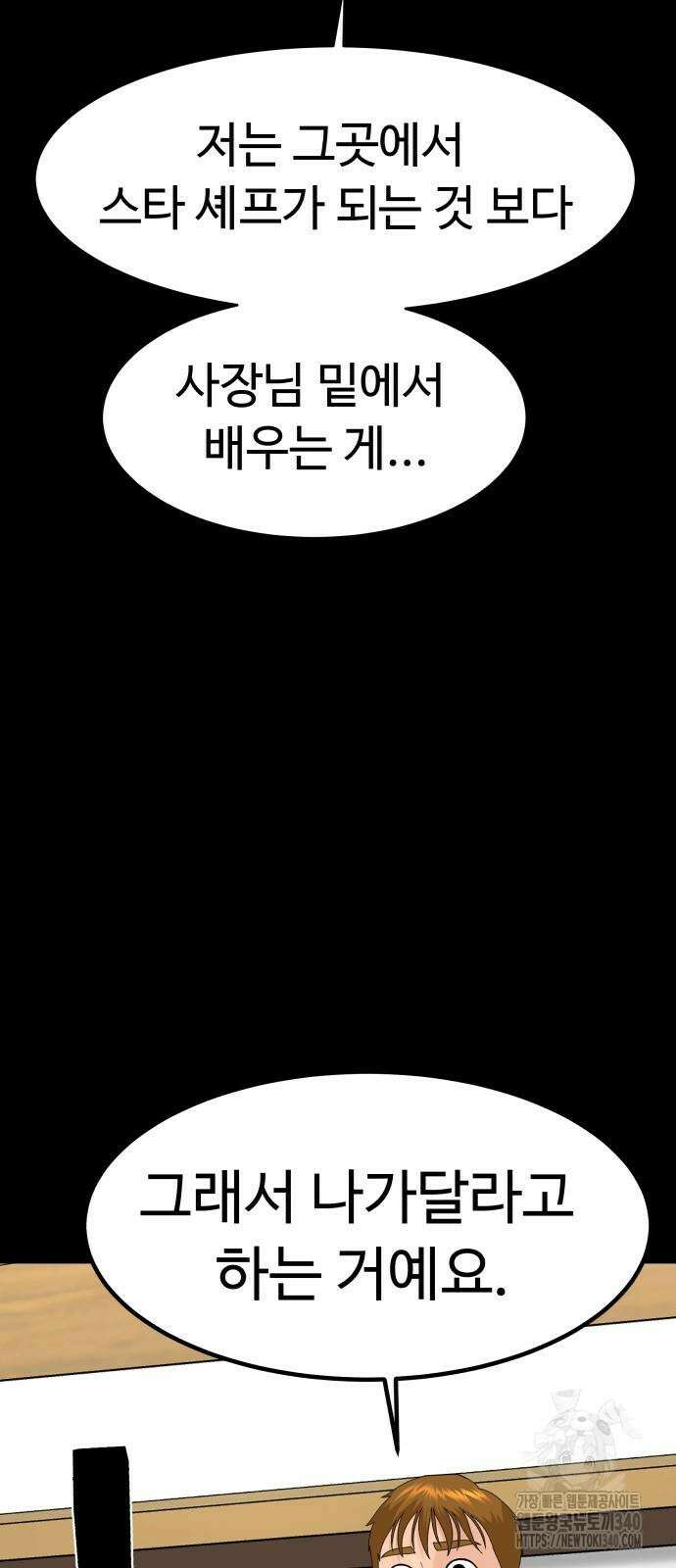 별난식당 72화 38