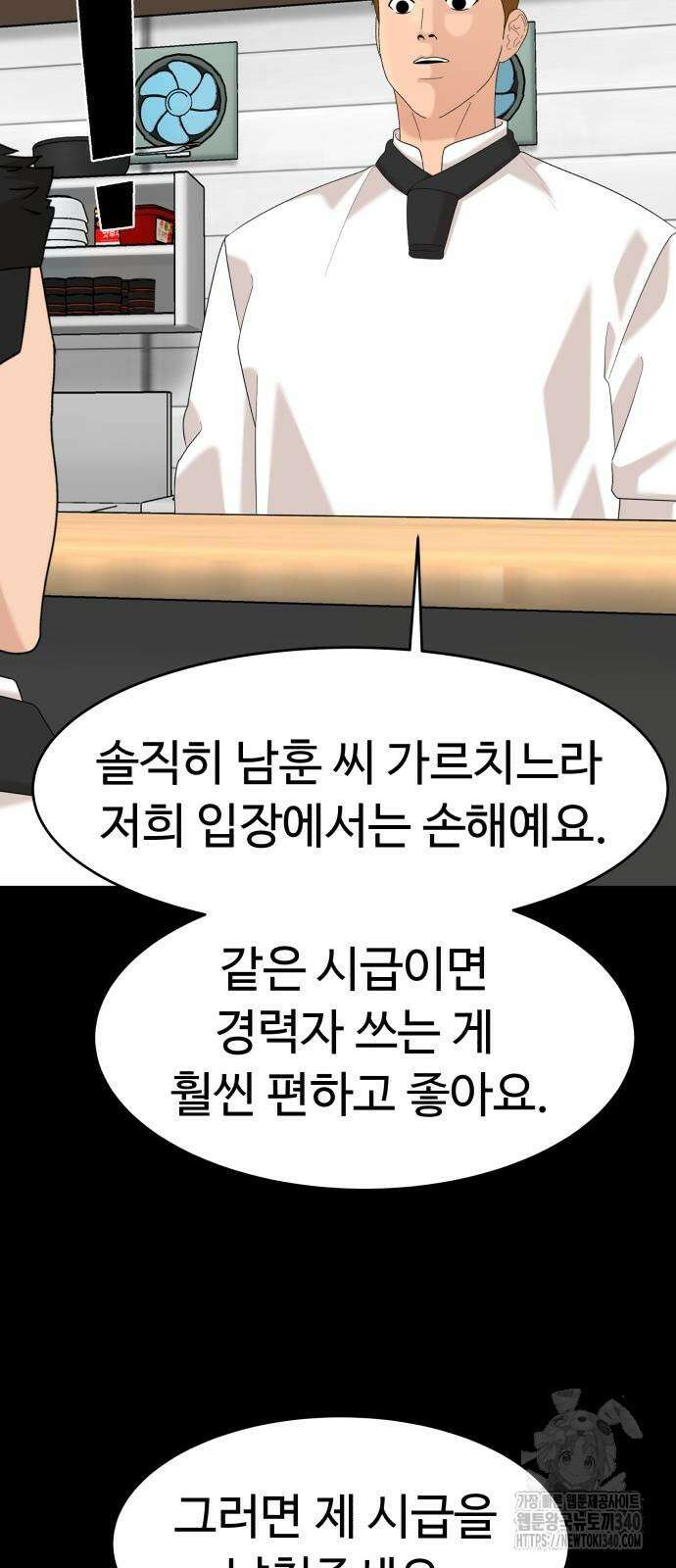 별난식당 72화 39