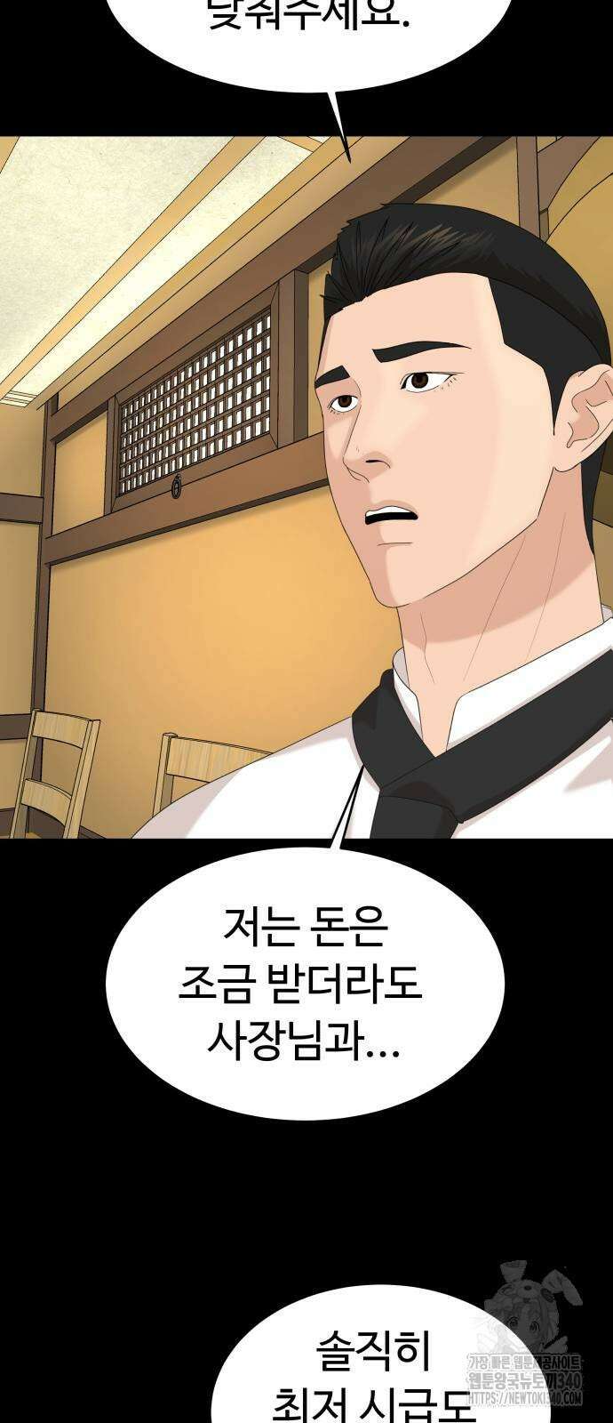 별난식당 72화 40