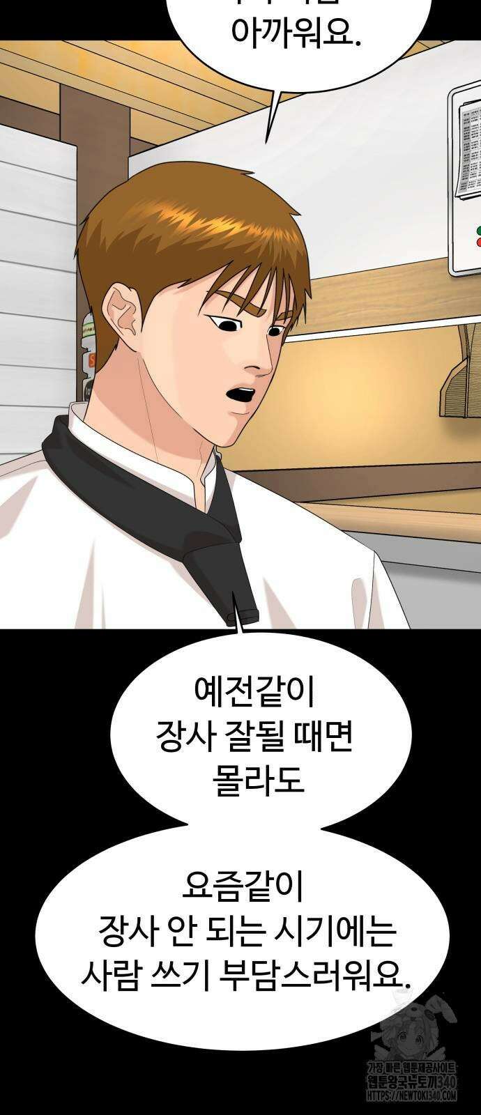별난식당 72화 41