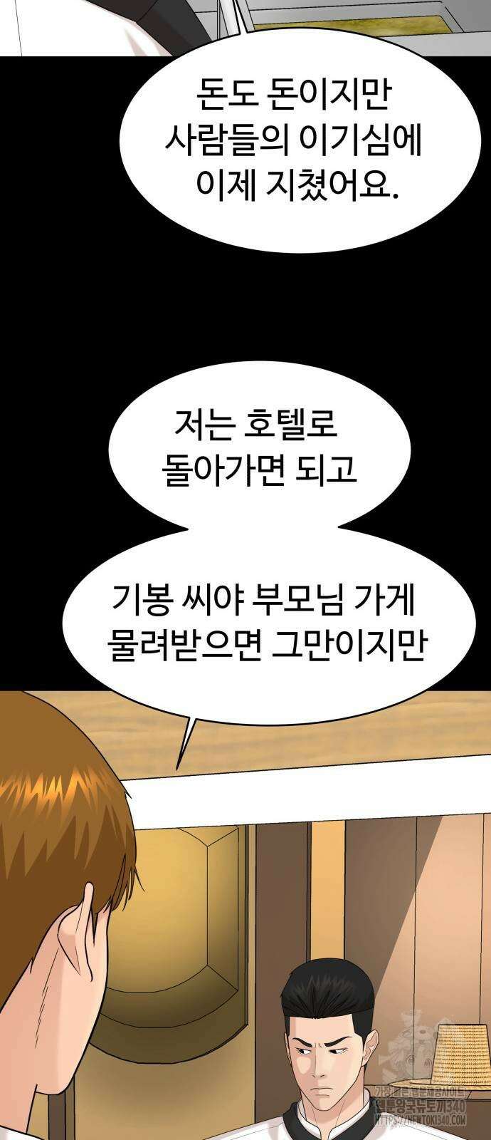 별난식당 72화 44