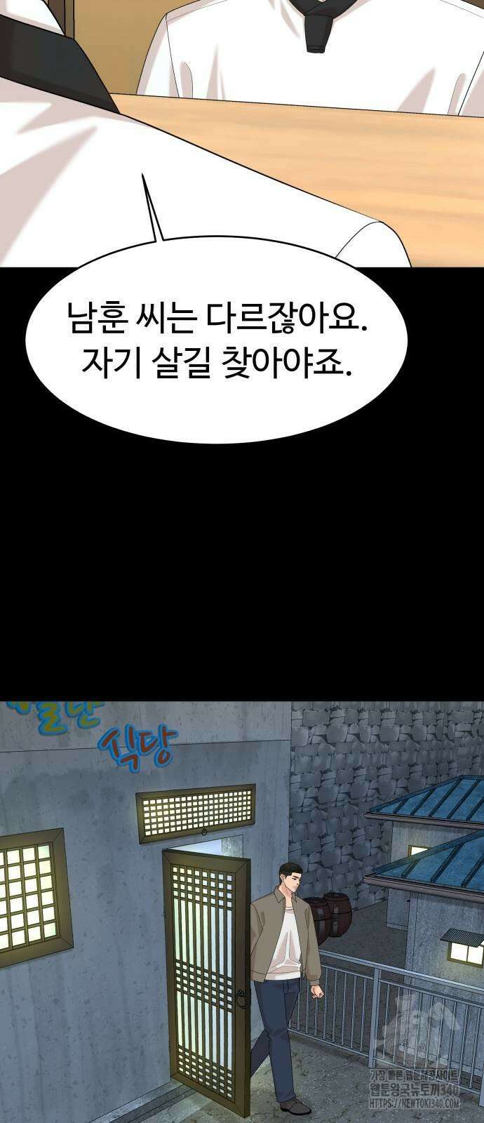 별난식당 72화 45
