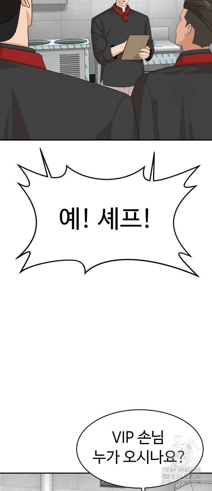별난식당 72화 49