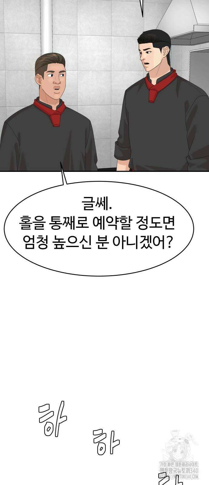 별난식당 72화 50