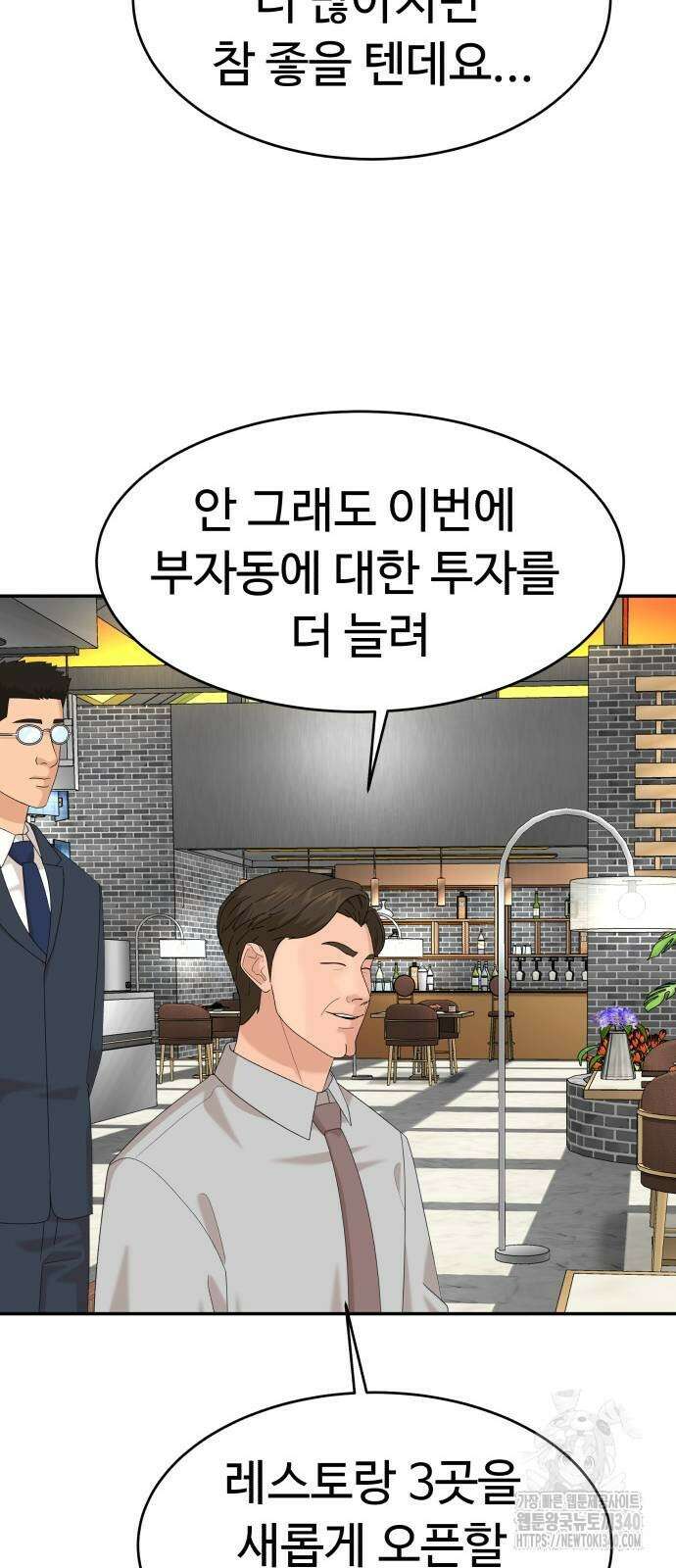 별난식당 72화 59