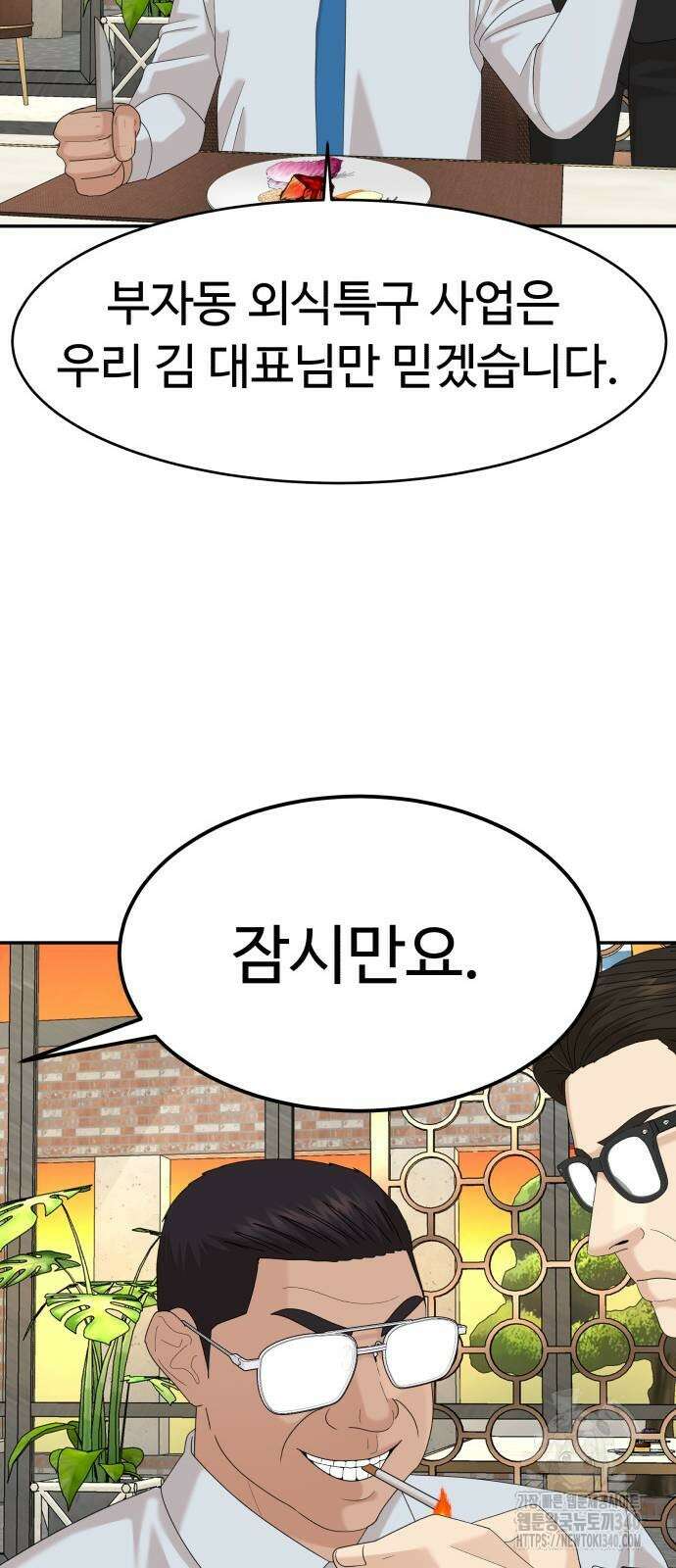 별난식당 72화 61