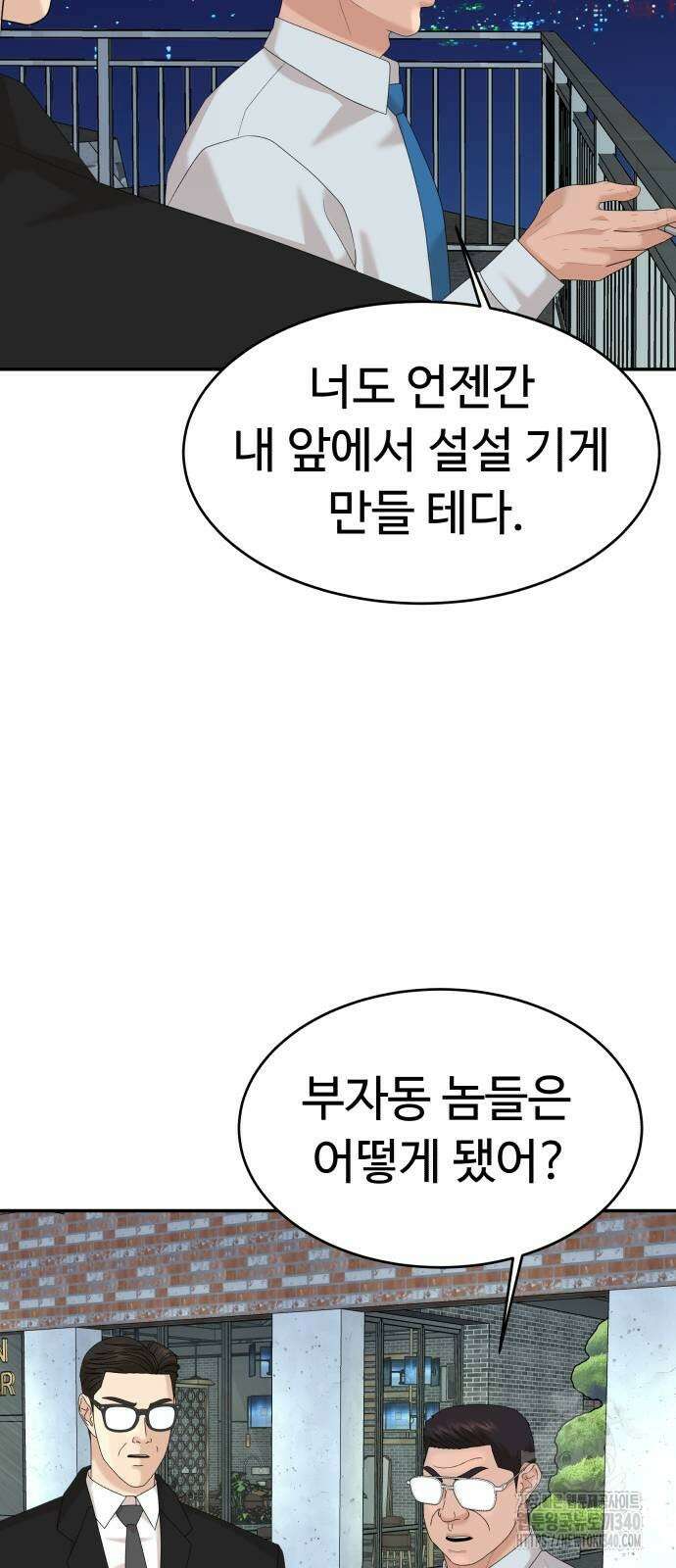 별난식당 72화 68
