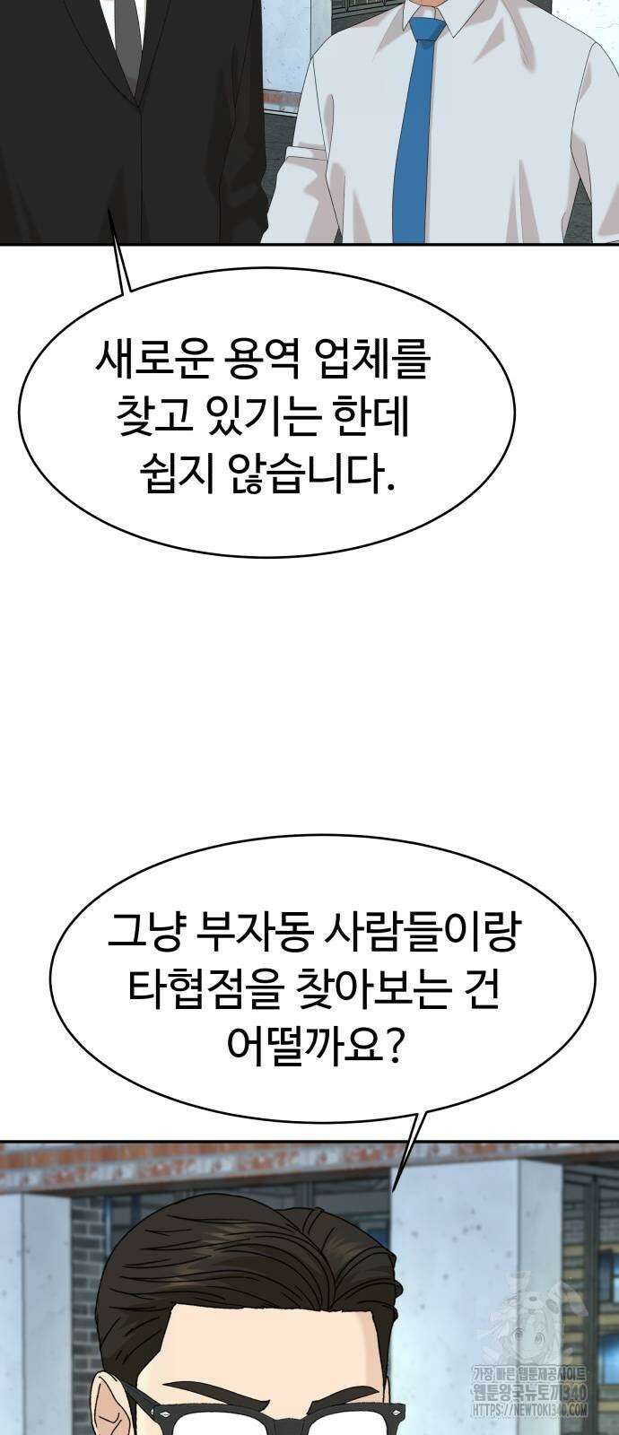 별난식당 72화 69