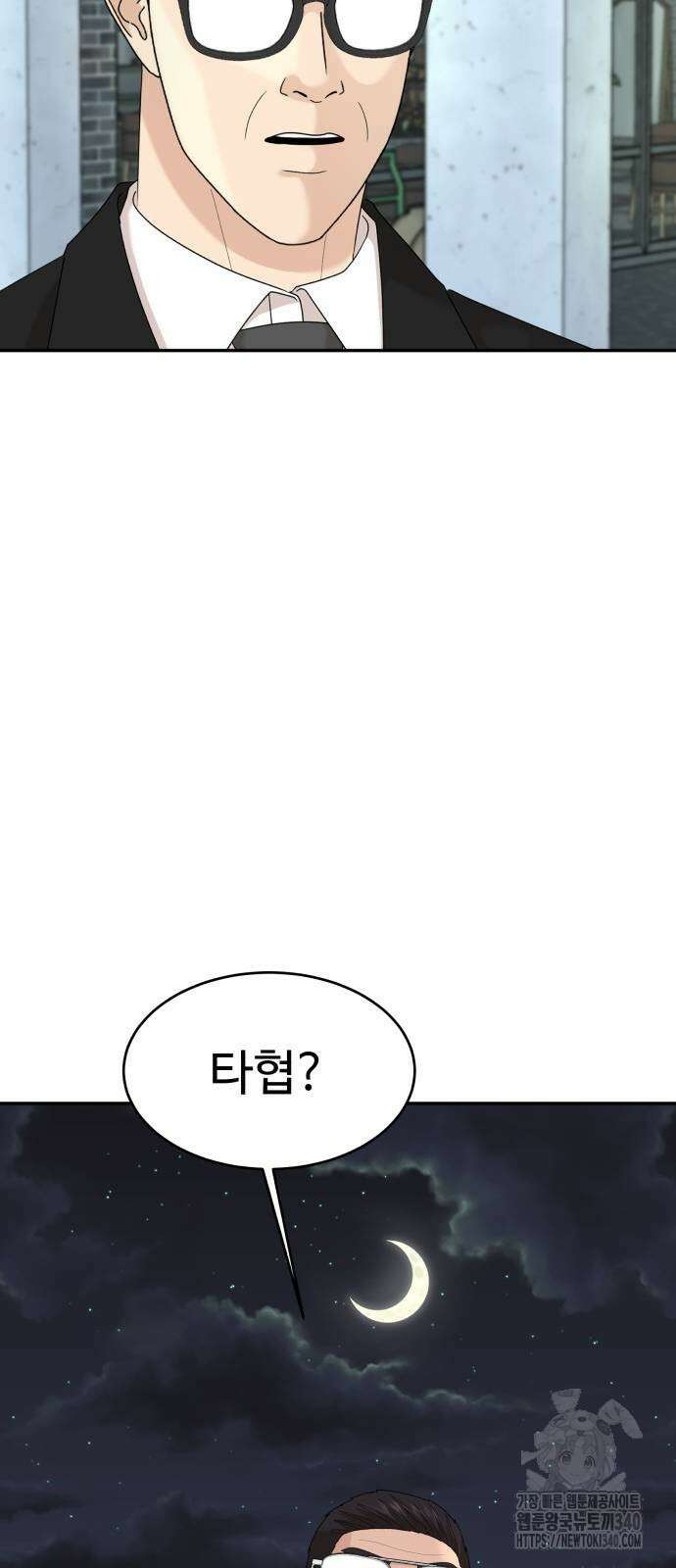 별난식당 72화 70