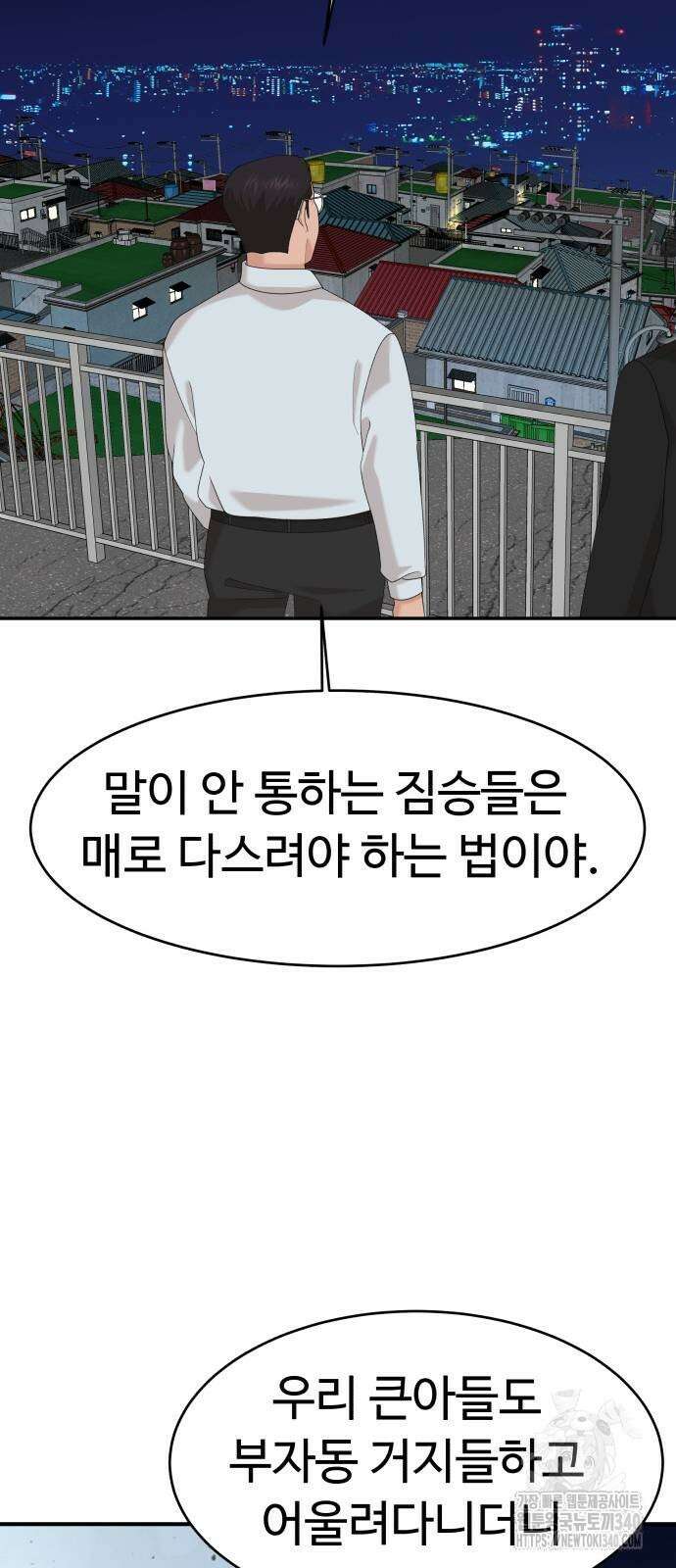 별난식당 72화 72