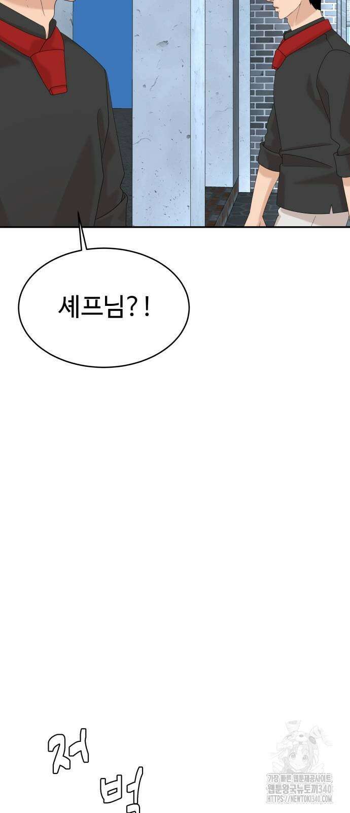 별난식당 72화 75